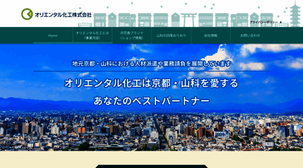 oriental-kyoto.jp