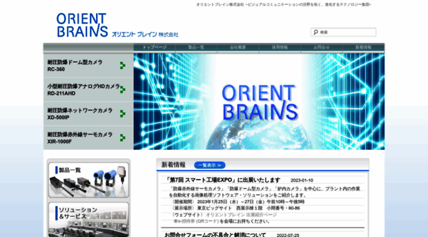 orientbrains.co.jp