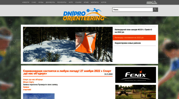 orienteering.dp.ua