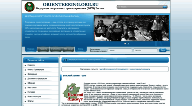 orienteering.org.ru