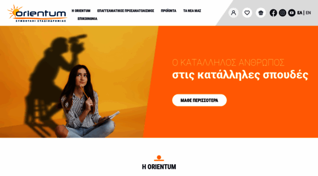 orientum.gr