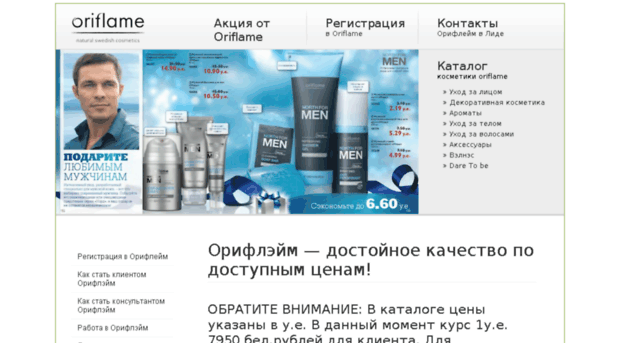 oriflame-lida.by