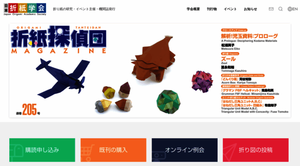 origami.gr.jp