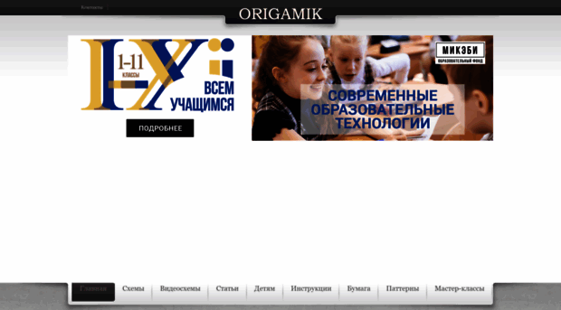 origamik.ru