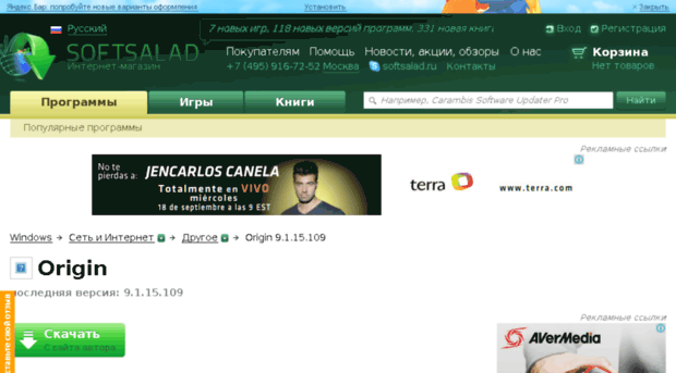 origin.softsalad.ru