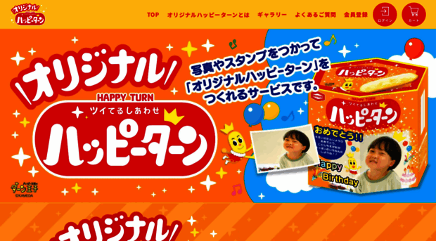 original-happyturn.kameda-netshop.jp