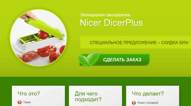 original-nicer-dicer-plus.ru