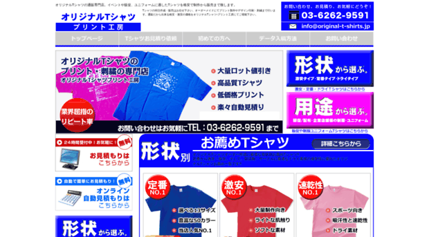 original-t-shirts.jp
