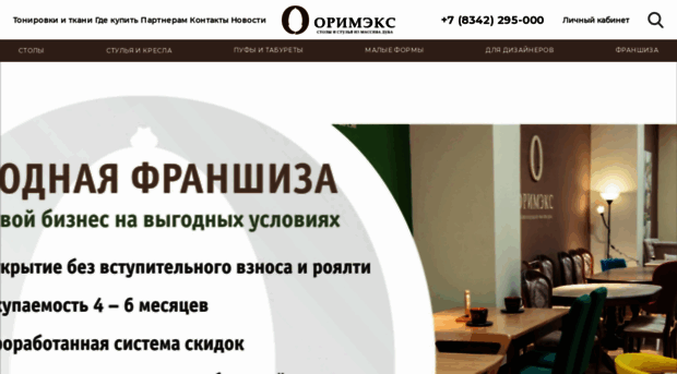 orimex.ru