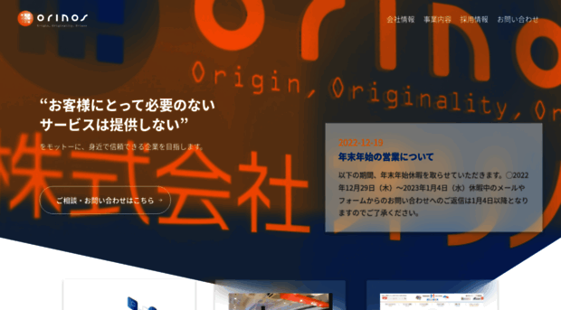 orinos.co.jp