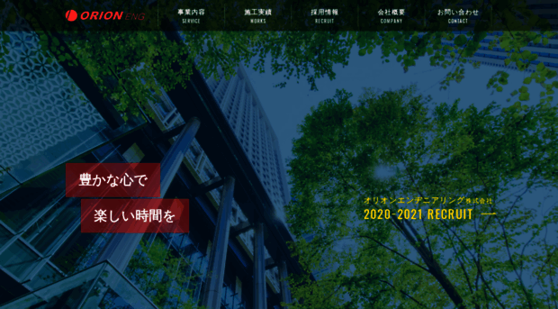 orion-eng.co.jp - オリオンエンヂニアリング株式会社 | 関東圏内の施工管理・電... - Orion Eng