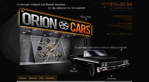 orioncars.ru