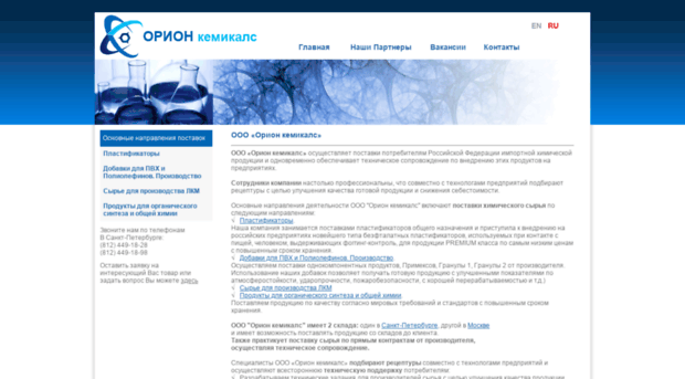 orionchem.ru