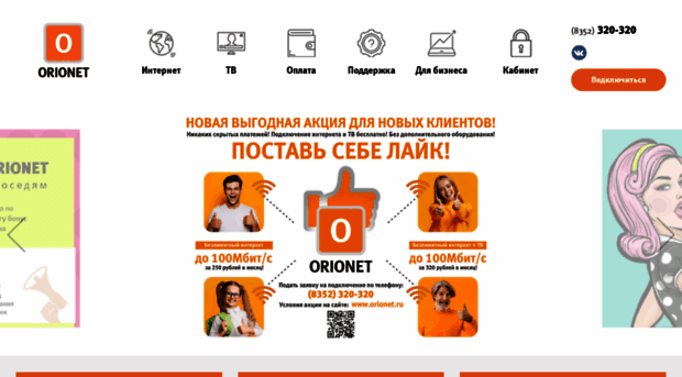orionet.ru
