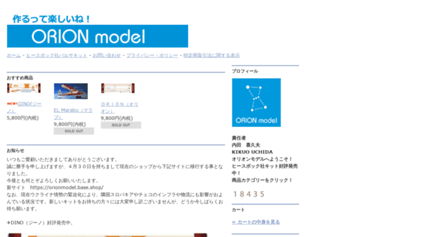 orionmodel.shop-pro.jp