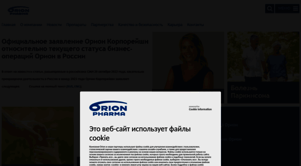 orionpharma.ru