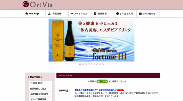 orivis.co.jp