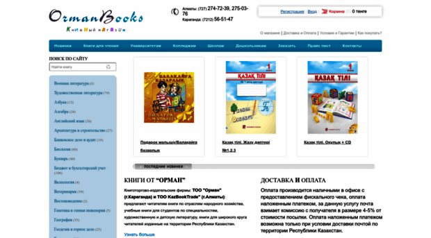 ormanbooks.kz