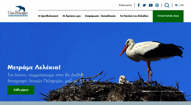 ornithologiki.gr