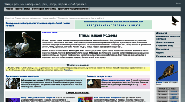 ornithologist.ru