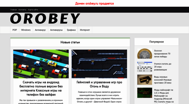 orobey.ru