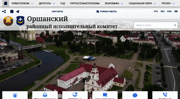 orsha.vitebsk-region.gov.by