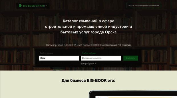 orsk.big-book-city.ru