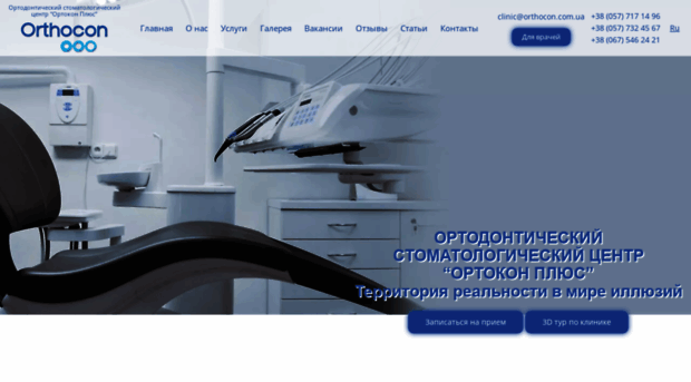 orthocon.com.ua