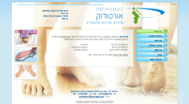 orthodoc.zapages.co.il