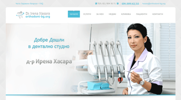 orthodont-bg.org