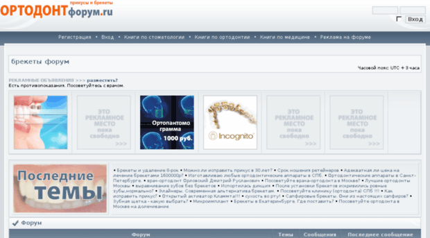 orthodontforum.ru