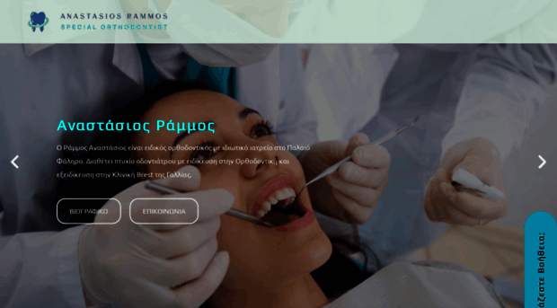 orthodontikosrammos.gr