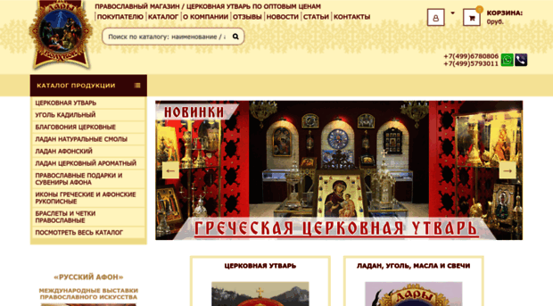 orthodox-shop.ru