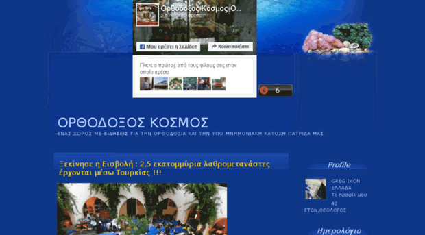 orthodox-world.pblogs.gr