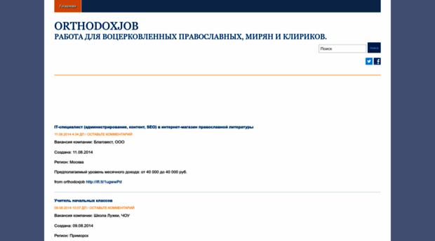 orthodoxjob.wordpress.com
