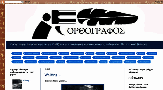 orthografos.blogspot.gr
