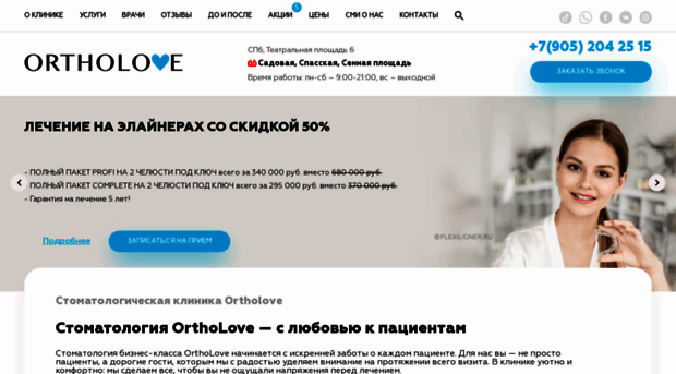 ortholove.ru