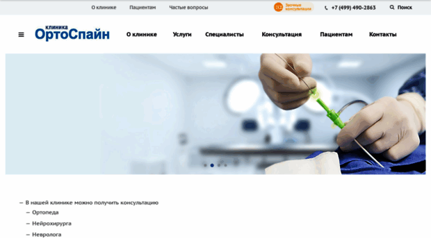 orthospine.ru