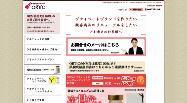 ortic.co.jp