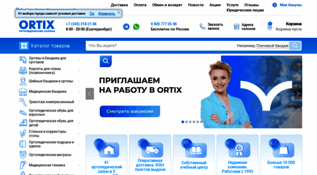 ortix.ru