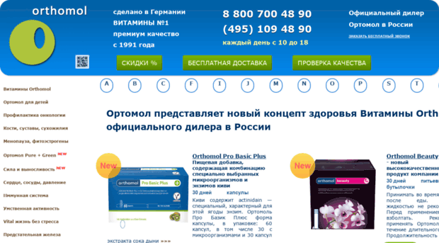 ortomol.ru