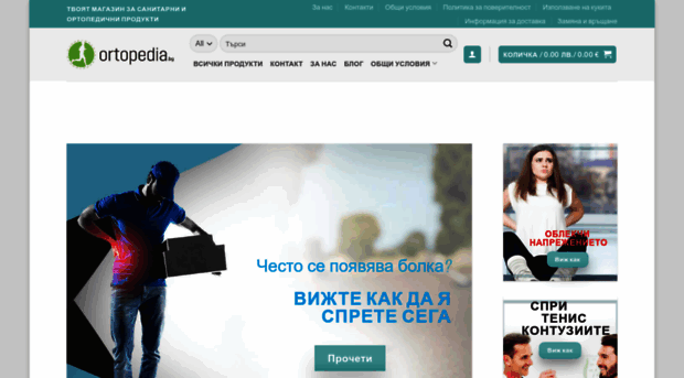 ortopedia.bg
