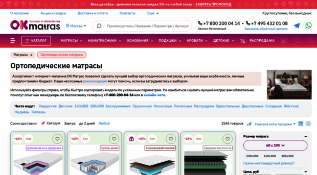 ortopedicheskij-matras-moskva-1.ru