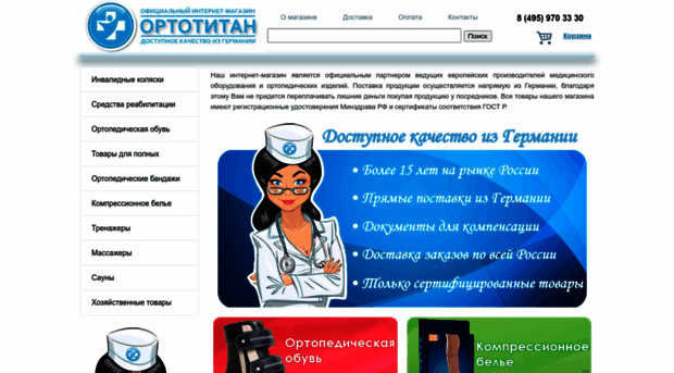 ortotitan.ru