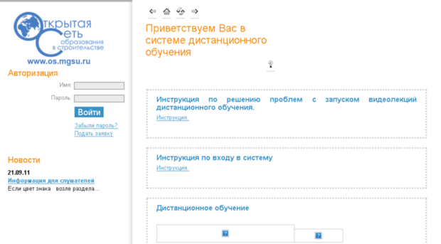 os-elerning.mgsu.ru