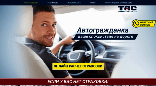 osago.tas-insurance.com.ua