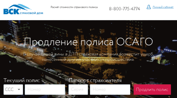 osago.vsk.ru