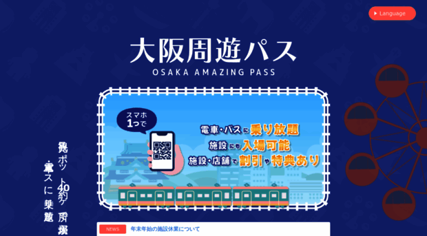 osaka-amazing-pass.com