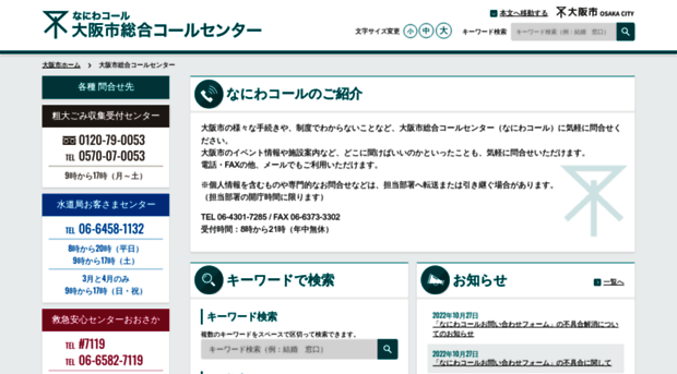 osaka-city-callcenter.jp