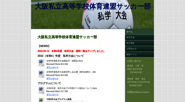 osaka-shigaku-soccer.jp